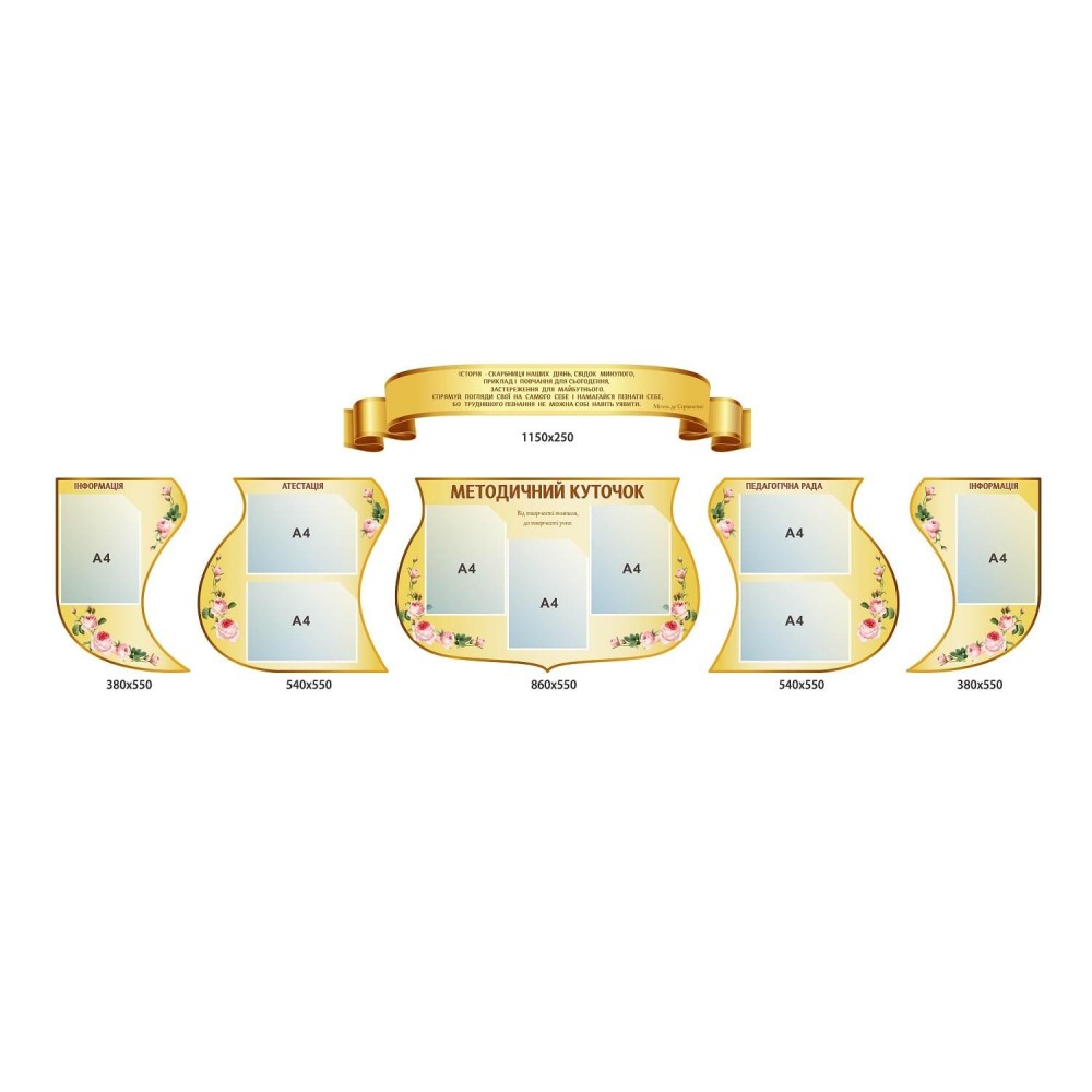 Комплект стендов в Методический уголок (аттестация, информация, пед.совет) бежевый с розами